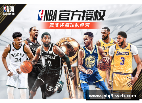 NBA篮球大师：探索百度版的战术与球员评估