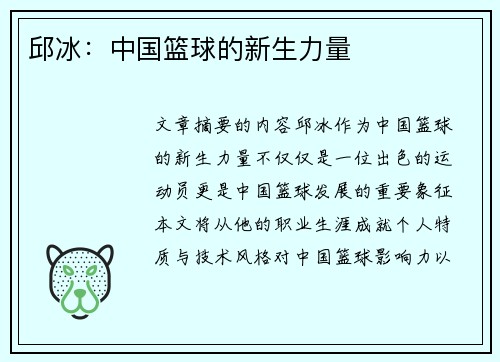 邱冰：中国篮球的新生力量