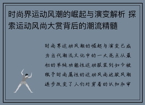 时尚界运动风潮的崛起与演变解析 探索运动风尚大赏背后的潮流精髓